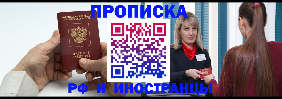 временная регистрация купить в Рязанской области